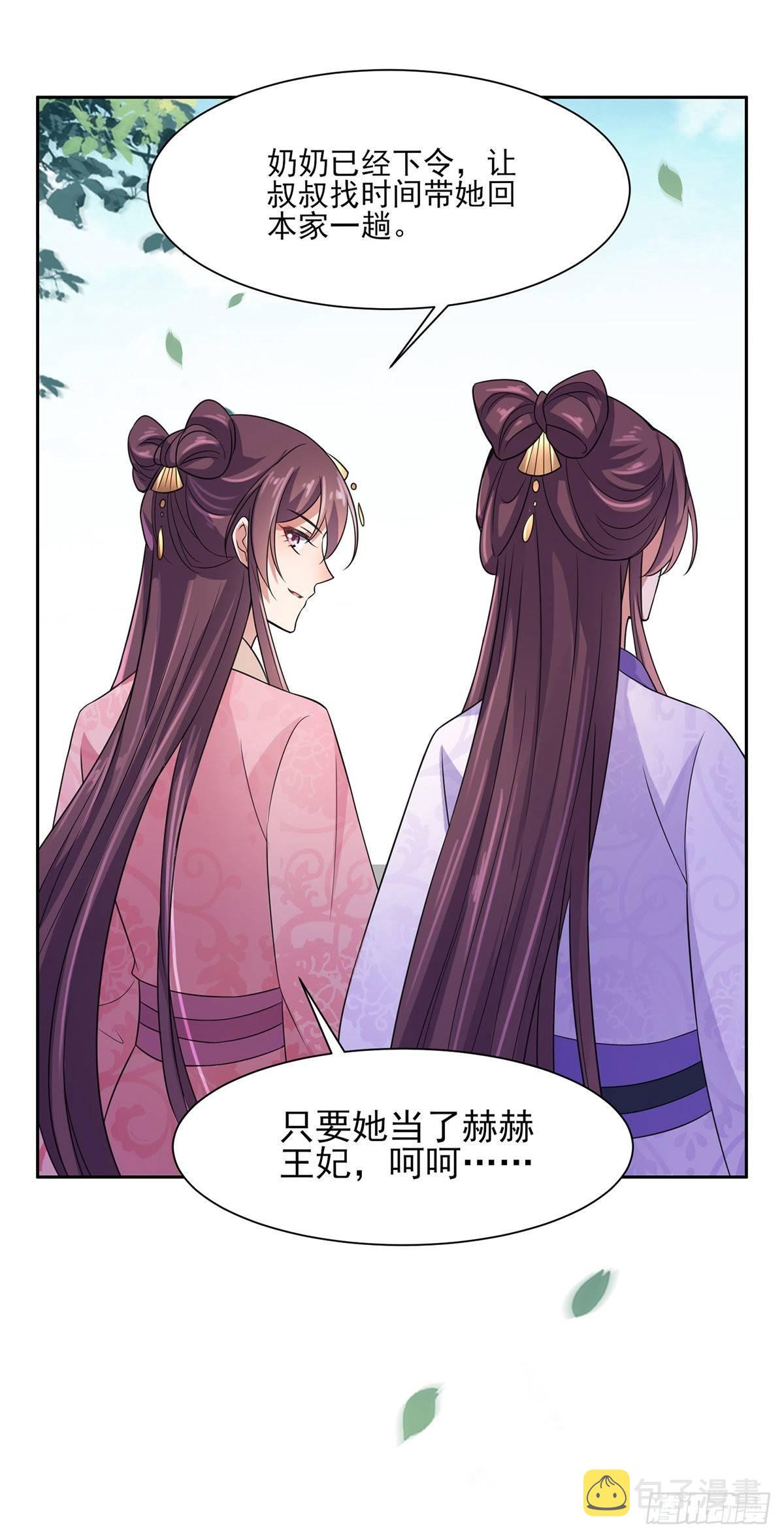 第27话 嫁去赫赫？！12