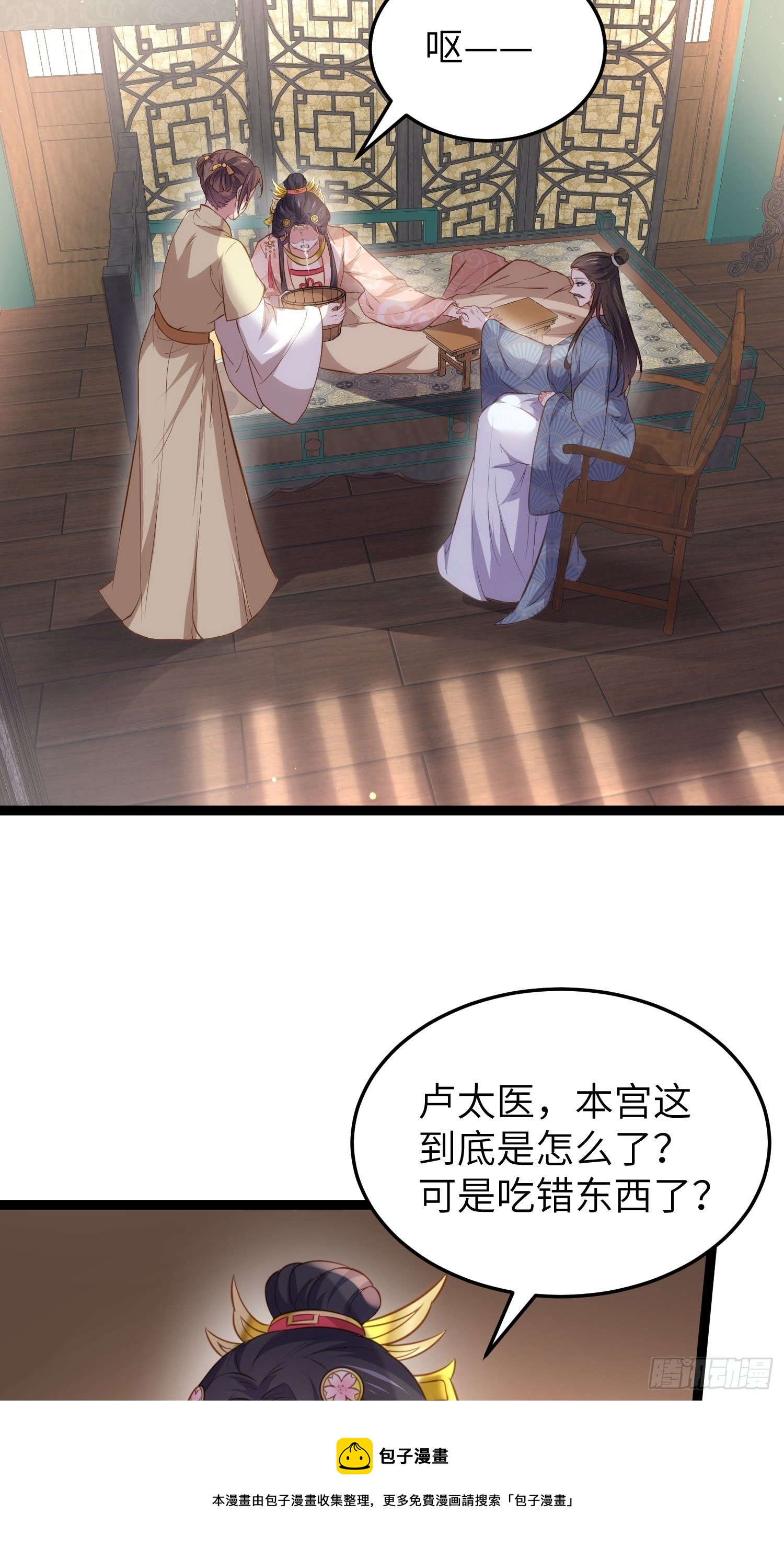 第224话 本座陪爱妻玩4