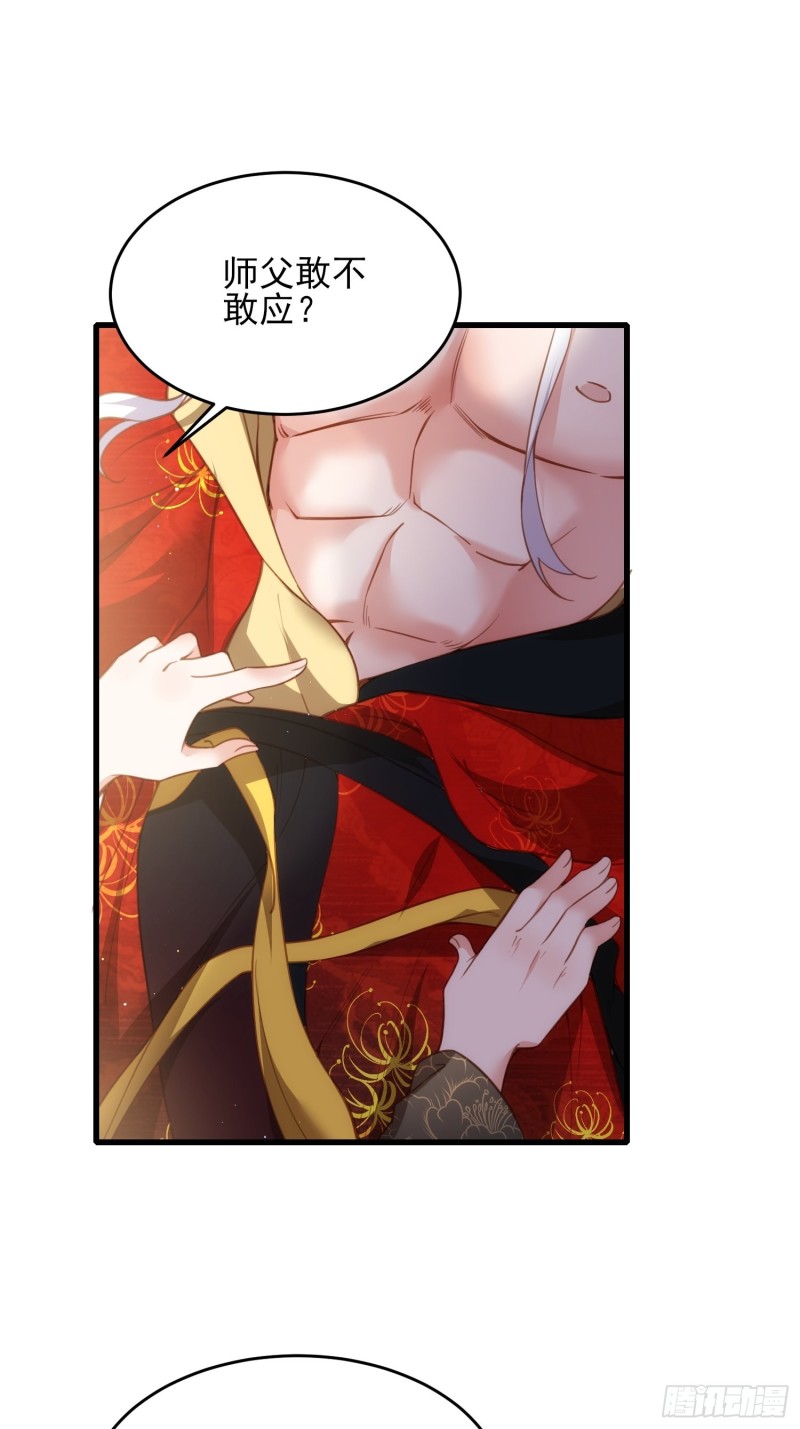 第182话 九千岁求婚？18