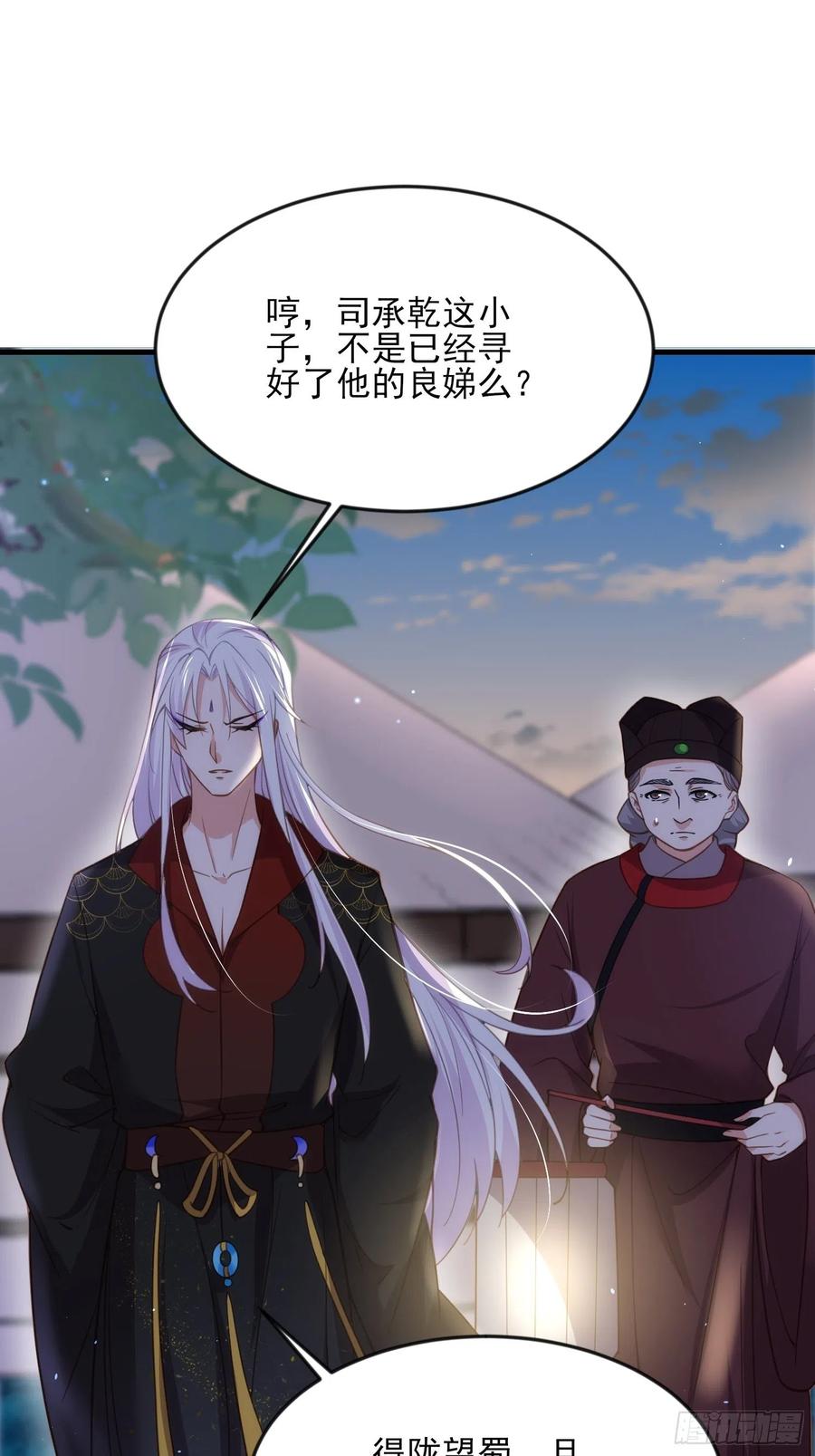 第158话 嫌本座老了？15