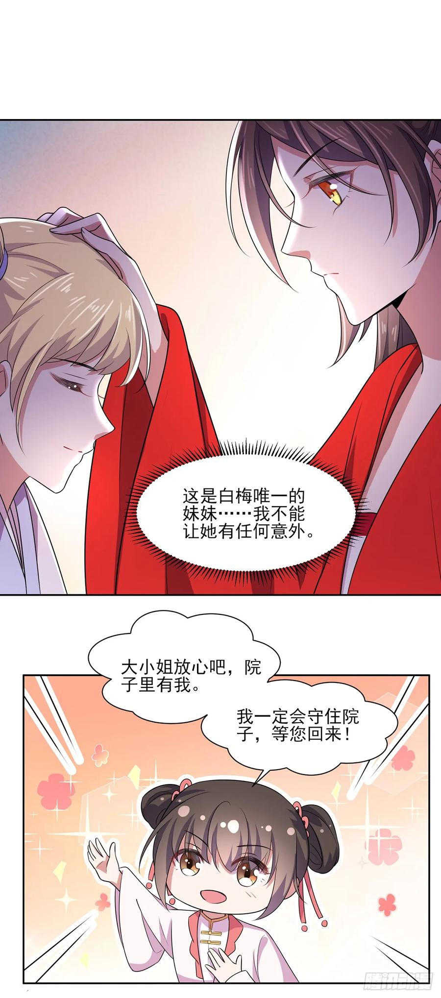 第35话 她就是个野种！17