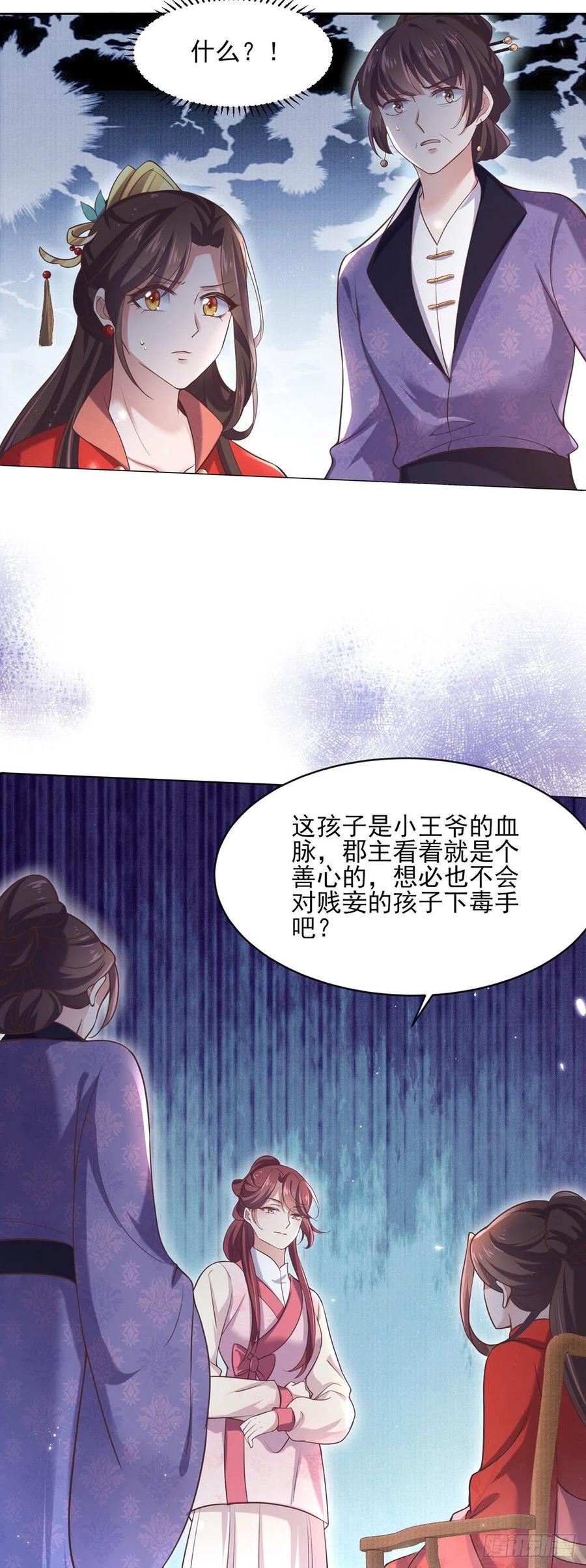 第88话 今晚可要热闹一番11