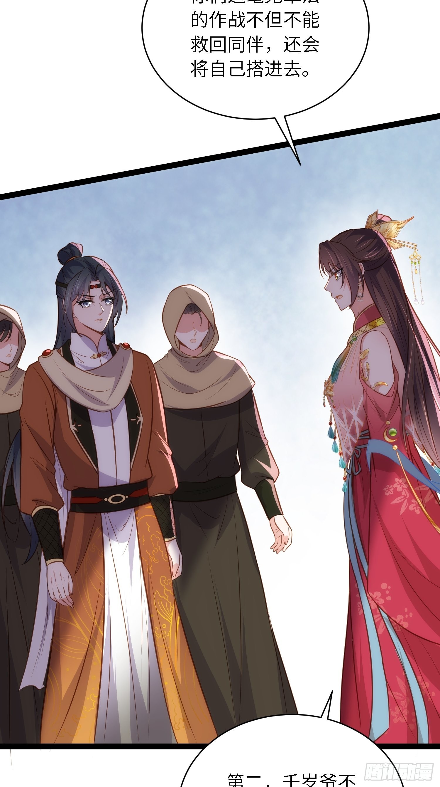 第264话 千岁爷发狂了！27
