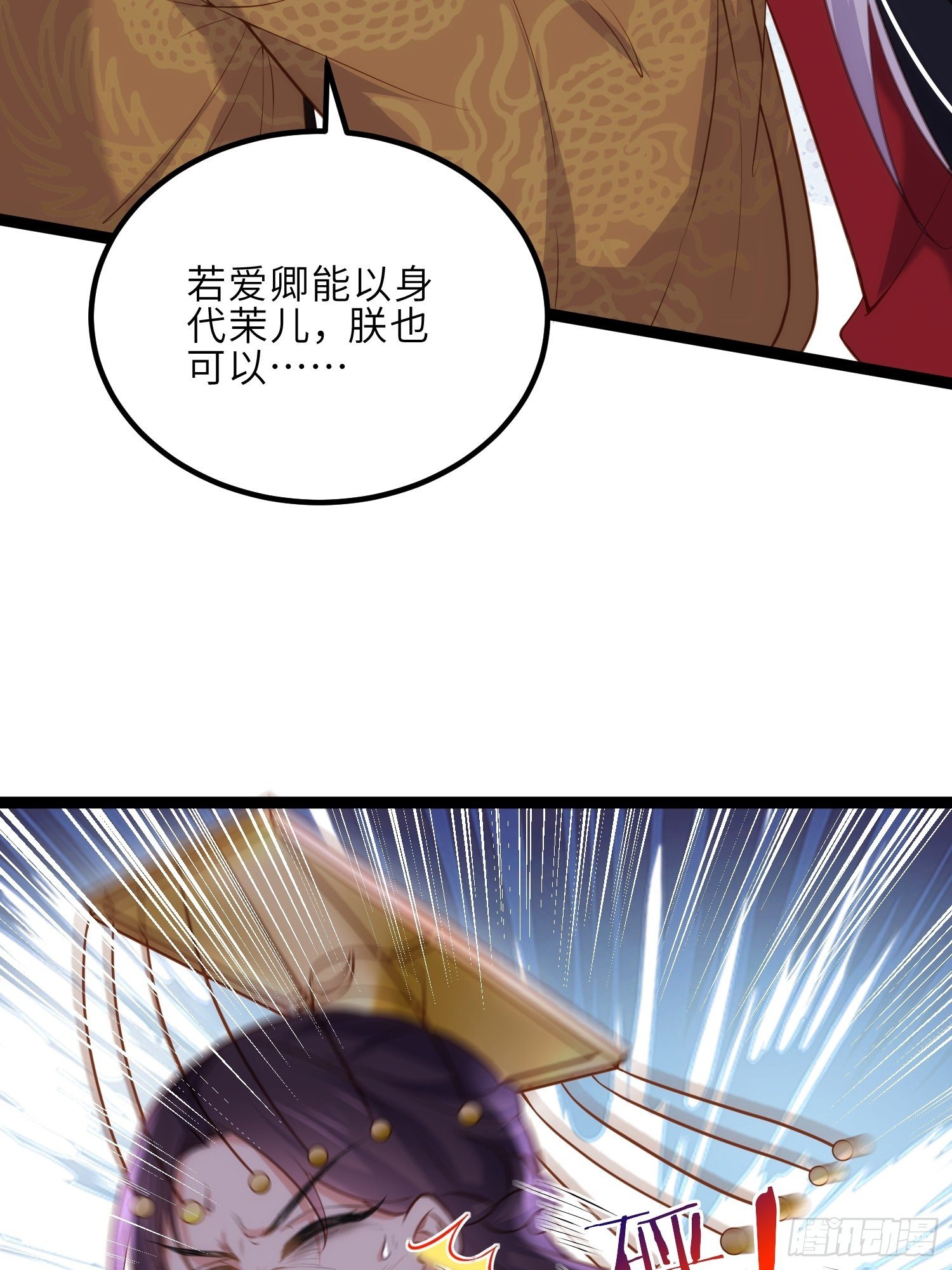 第229话 替茉儿承欢？9