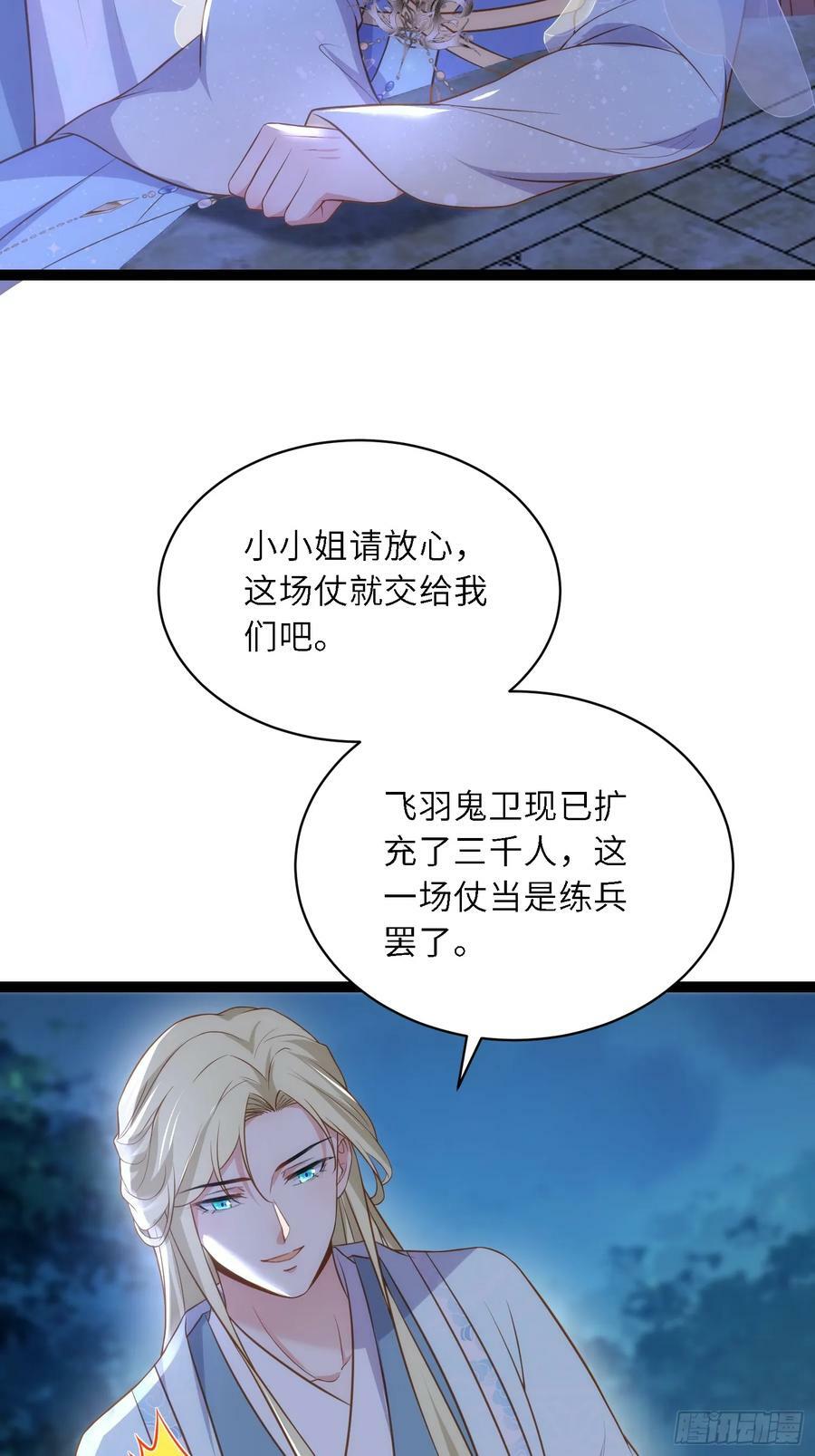 第330话 魅七你这个变态！29