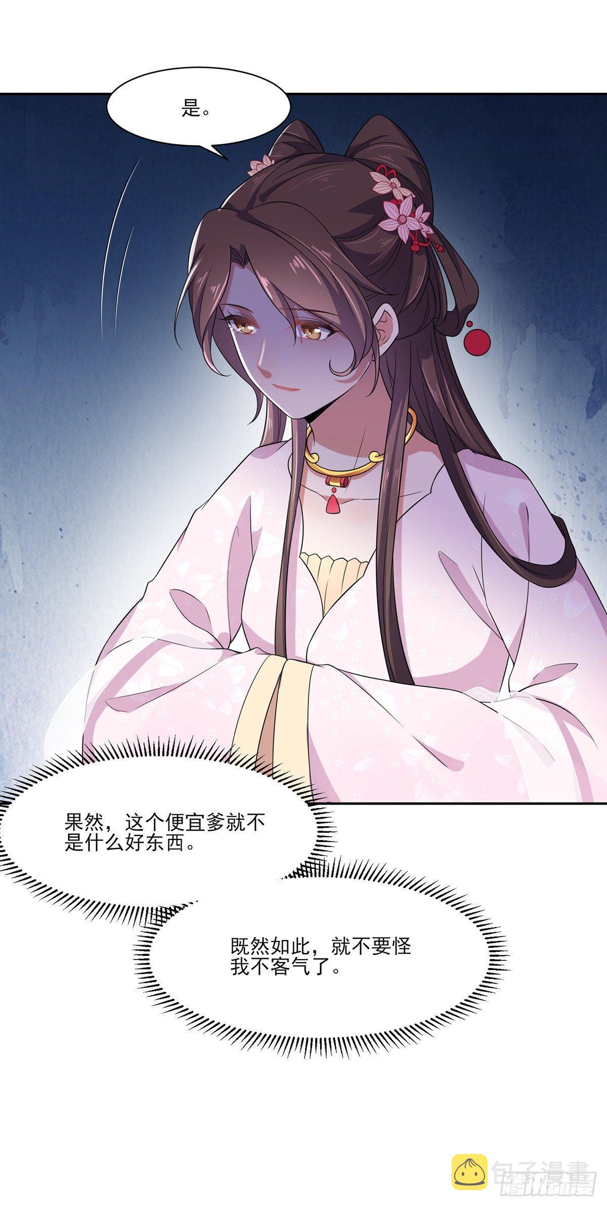 第9话 西凉霜的陷害7