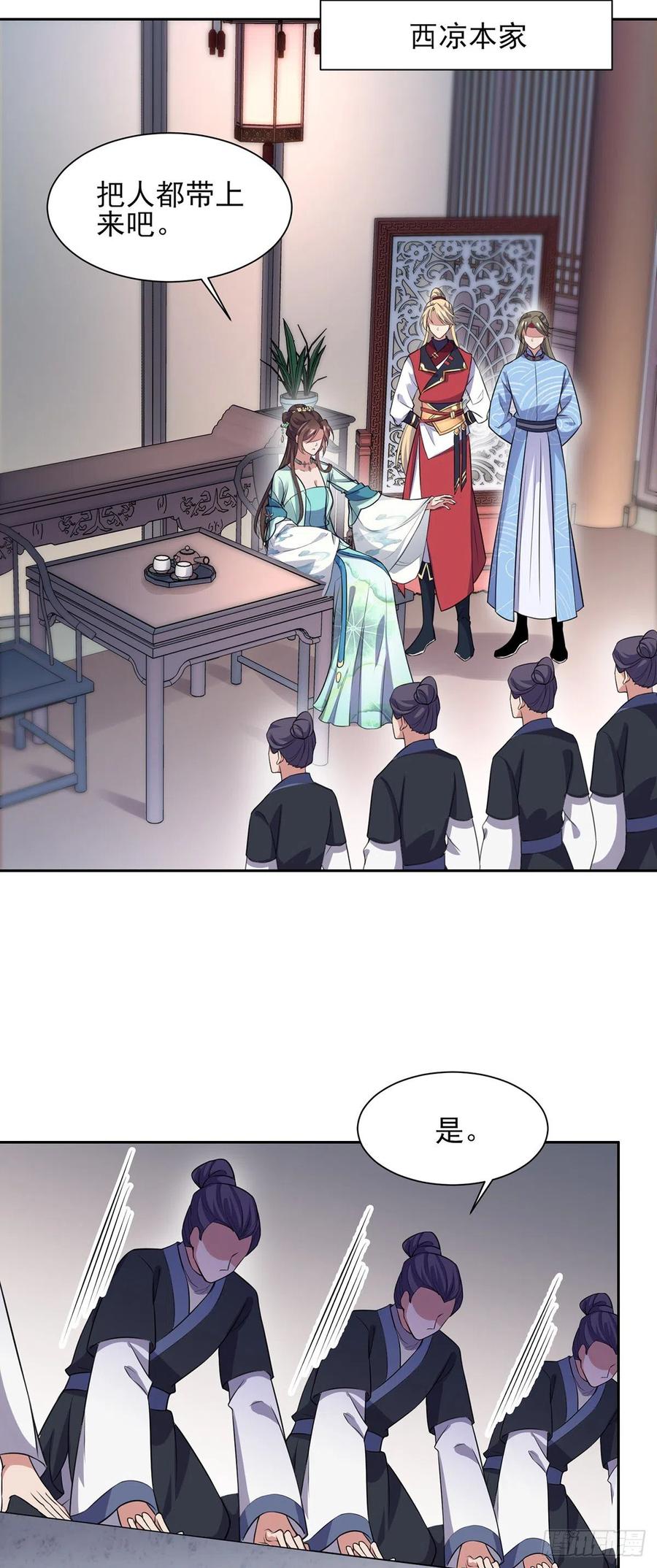 第77话 郡主与太子是兄妹？！15
