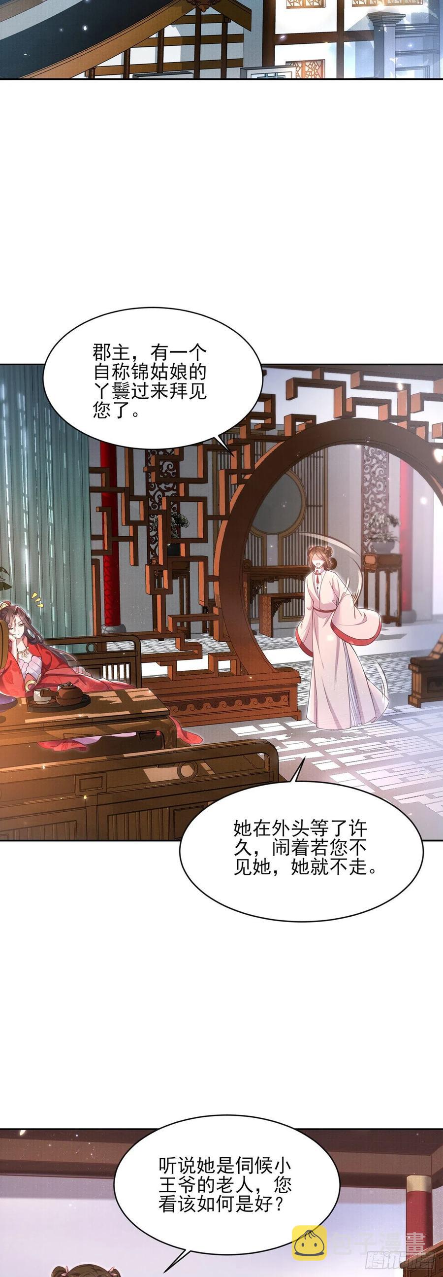 第88话 今晚可要热闹一番2