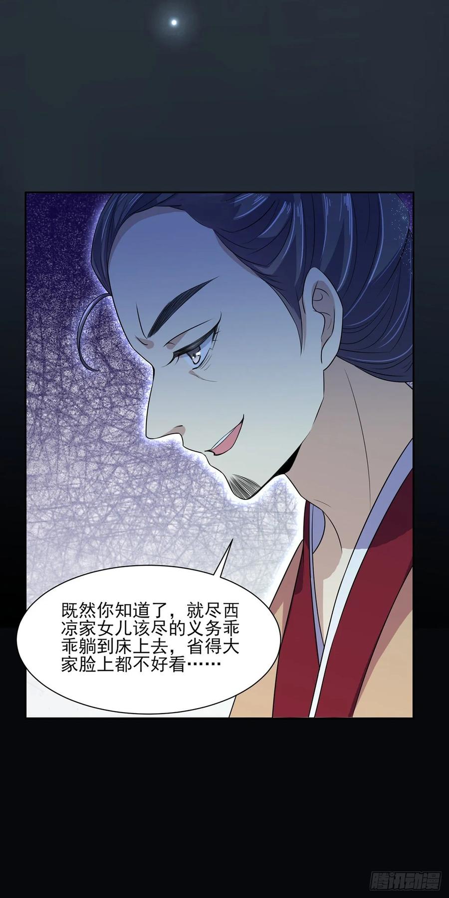 第38话 别乱瞟本座的爱女16
