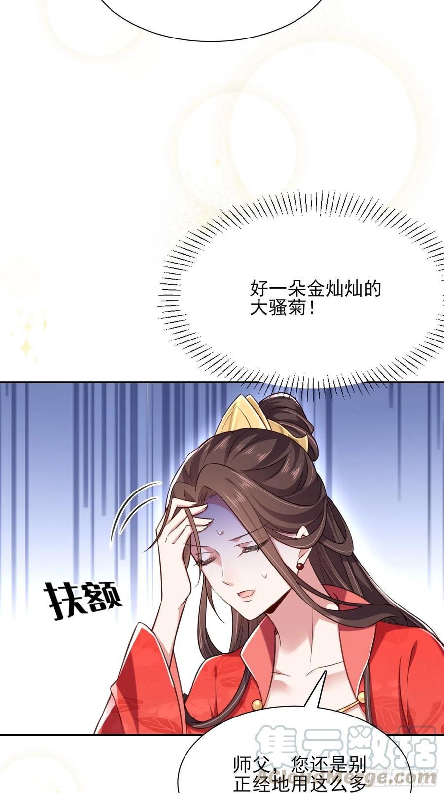 第90话 伺候师父3