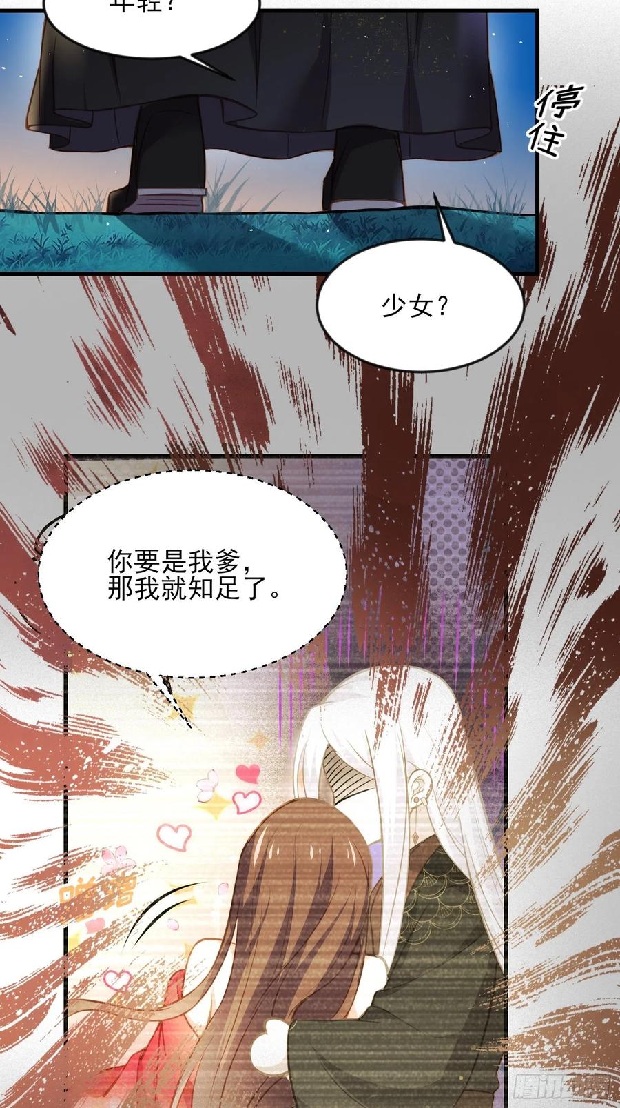 第158话 嫌本座老了？17