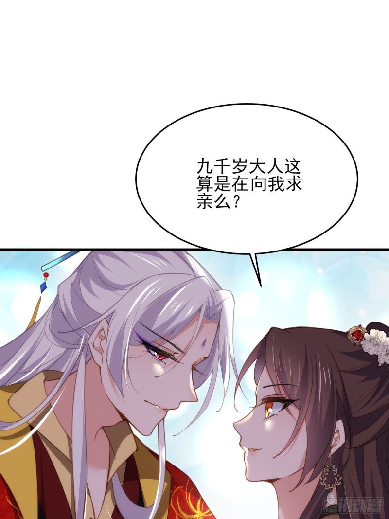第182话 九千岁求婚？10