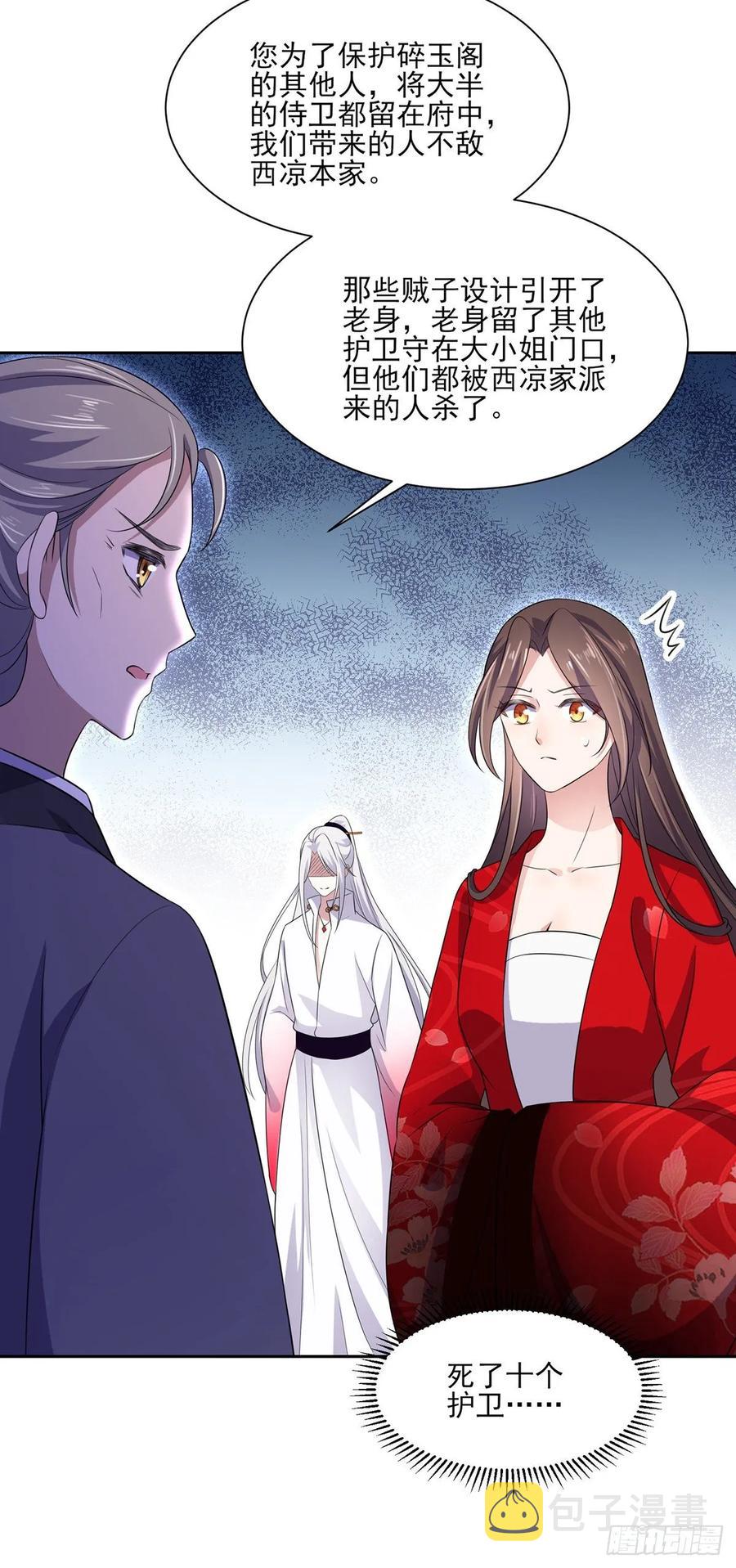 第39话 爷就要和你赏月23