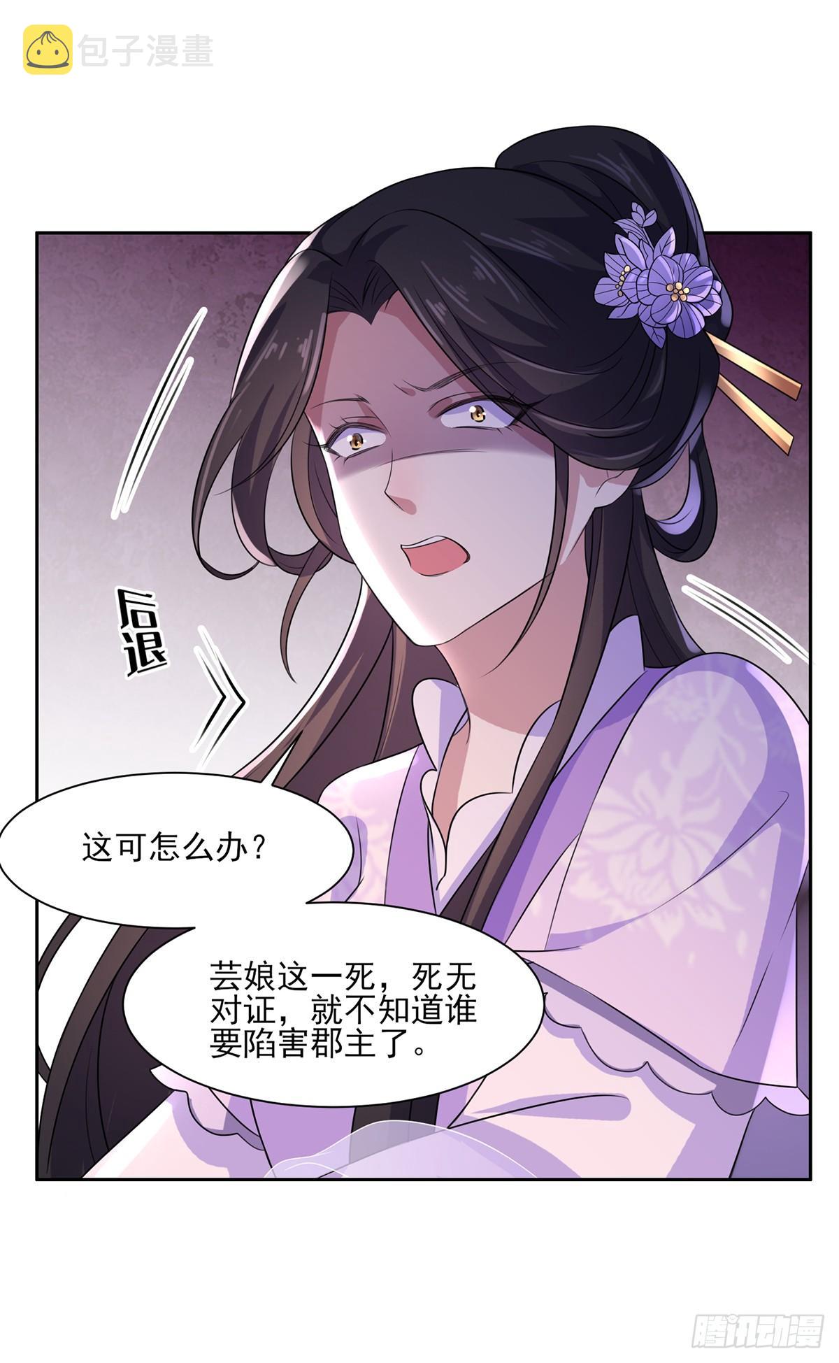 第29话 给我掌嘴！14