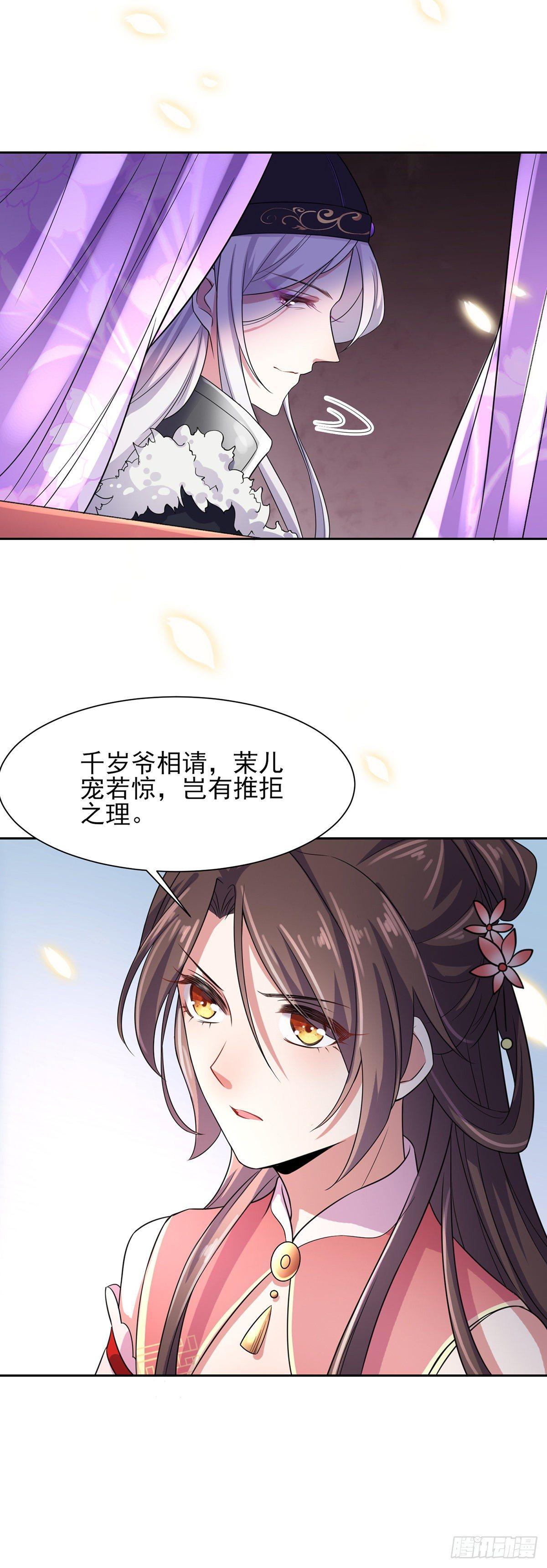 第23话 亲封郡主25