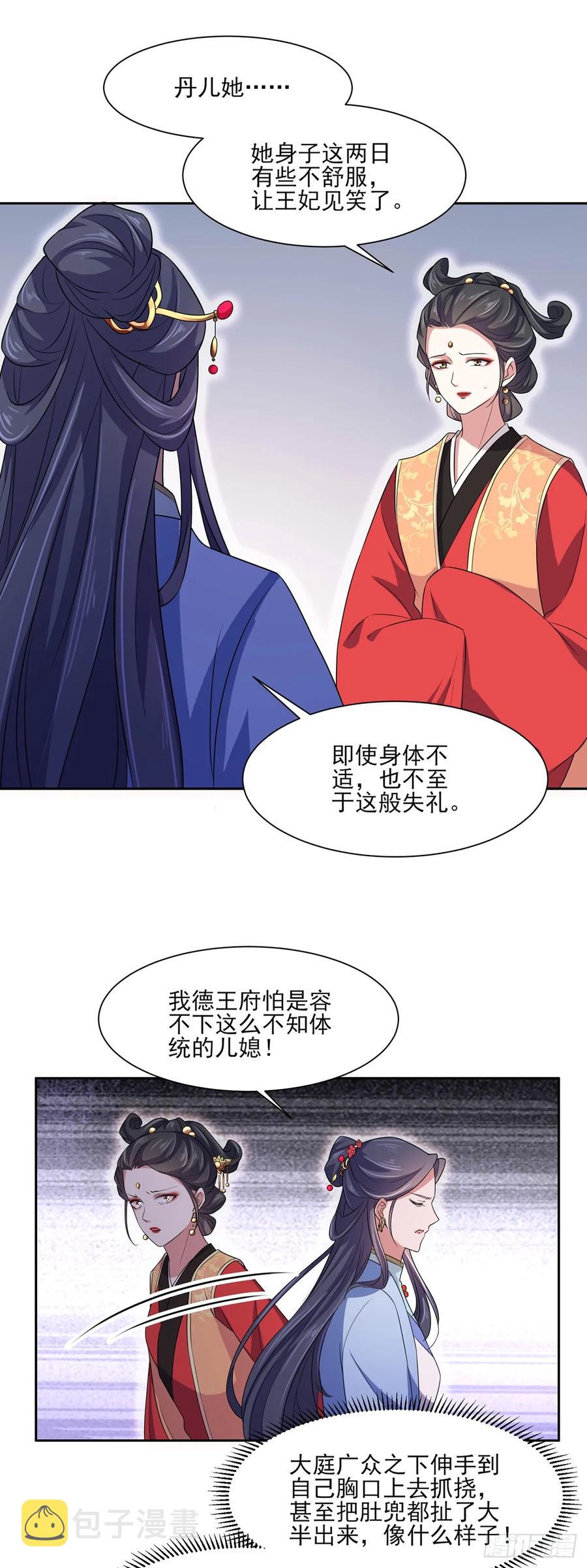 第34话 西凉丹毁容16