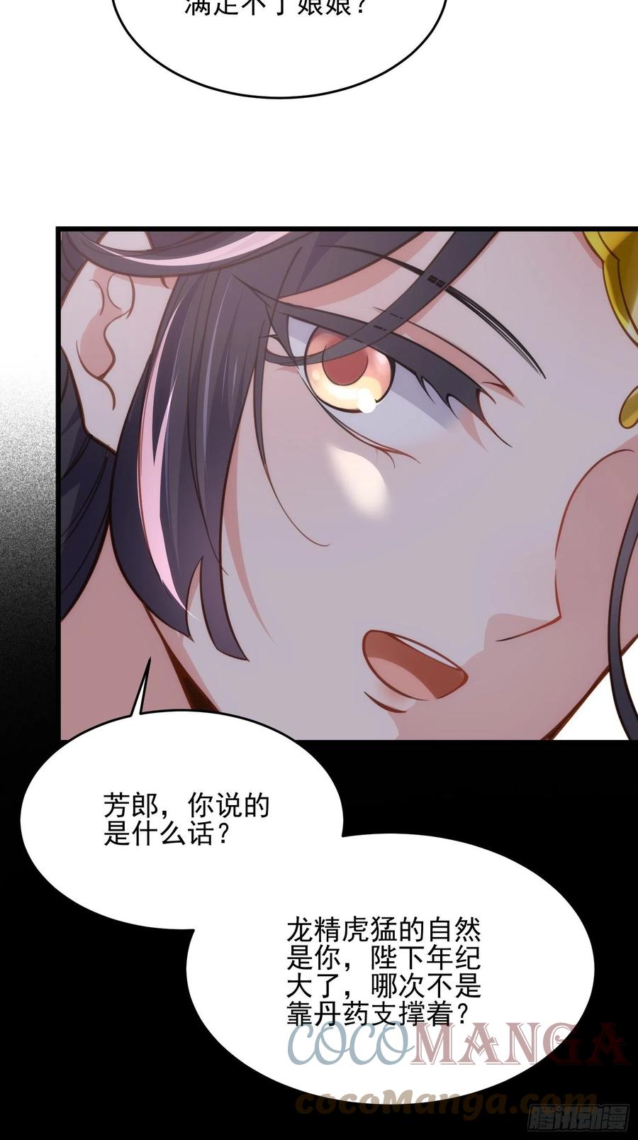 第195话 芳官与韩贵妃的奸情8