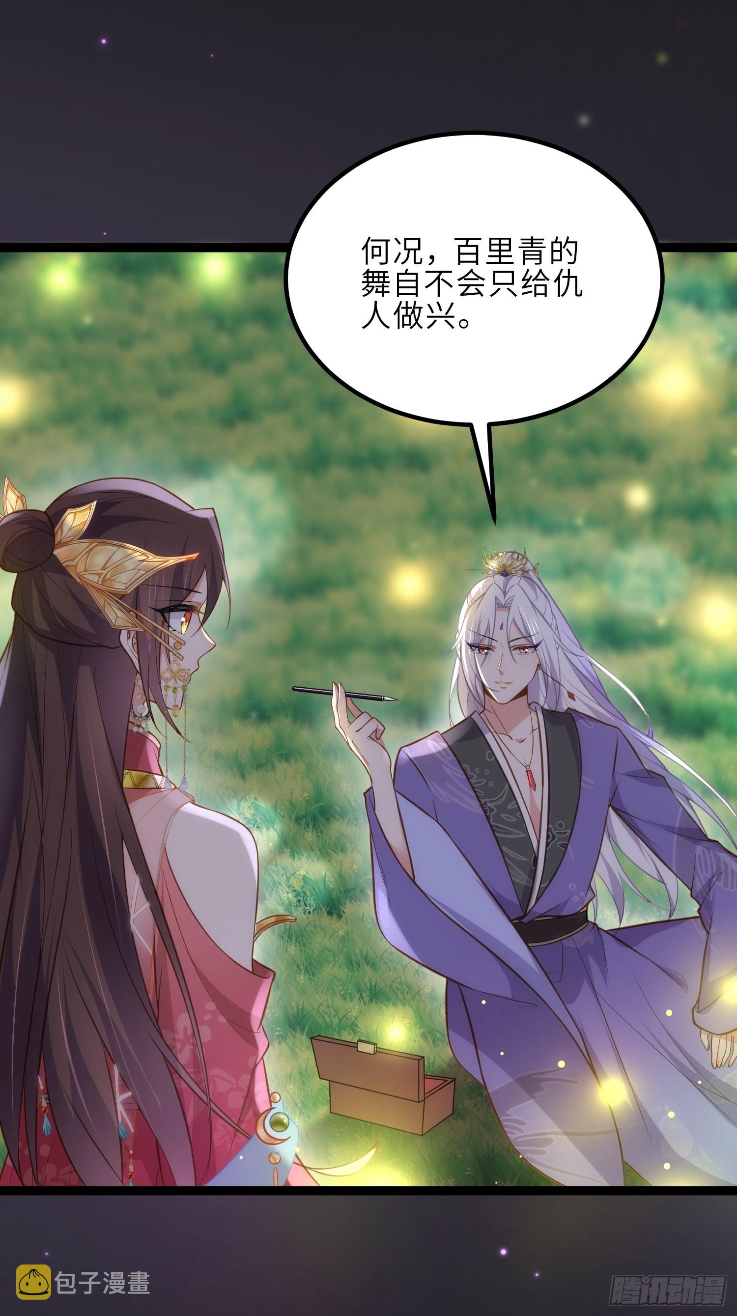 第262话 只为你而舞15