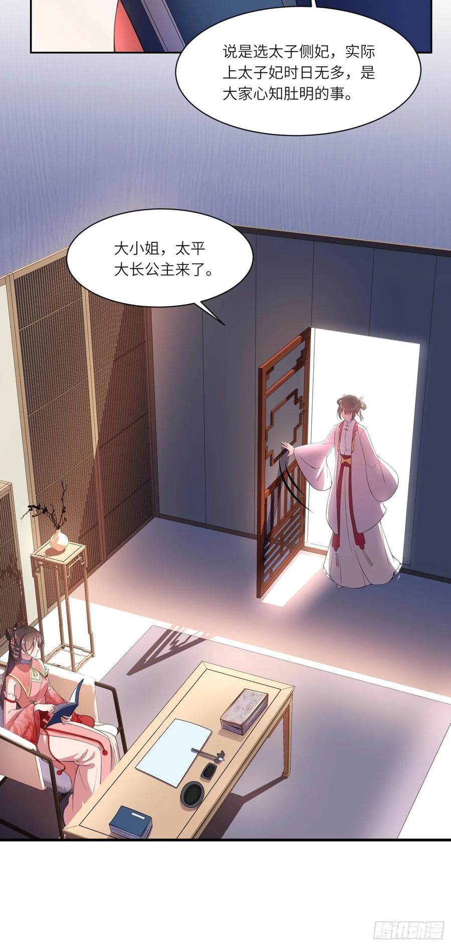 第44话 心生嫉妒的公主19