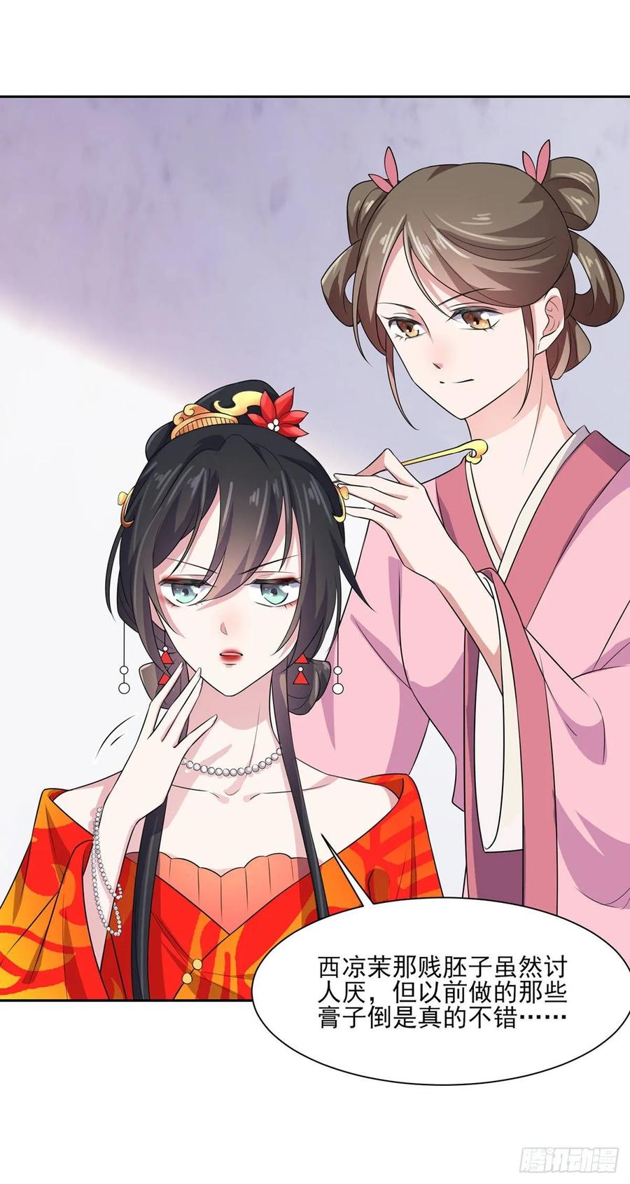 第33话 本座收个干女儿17
