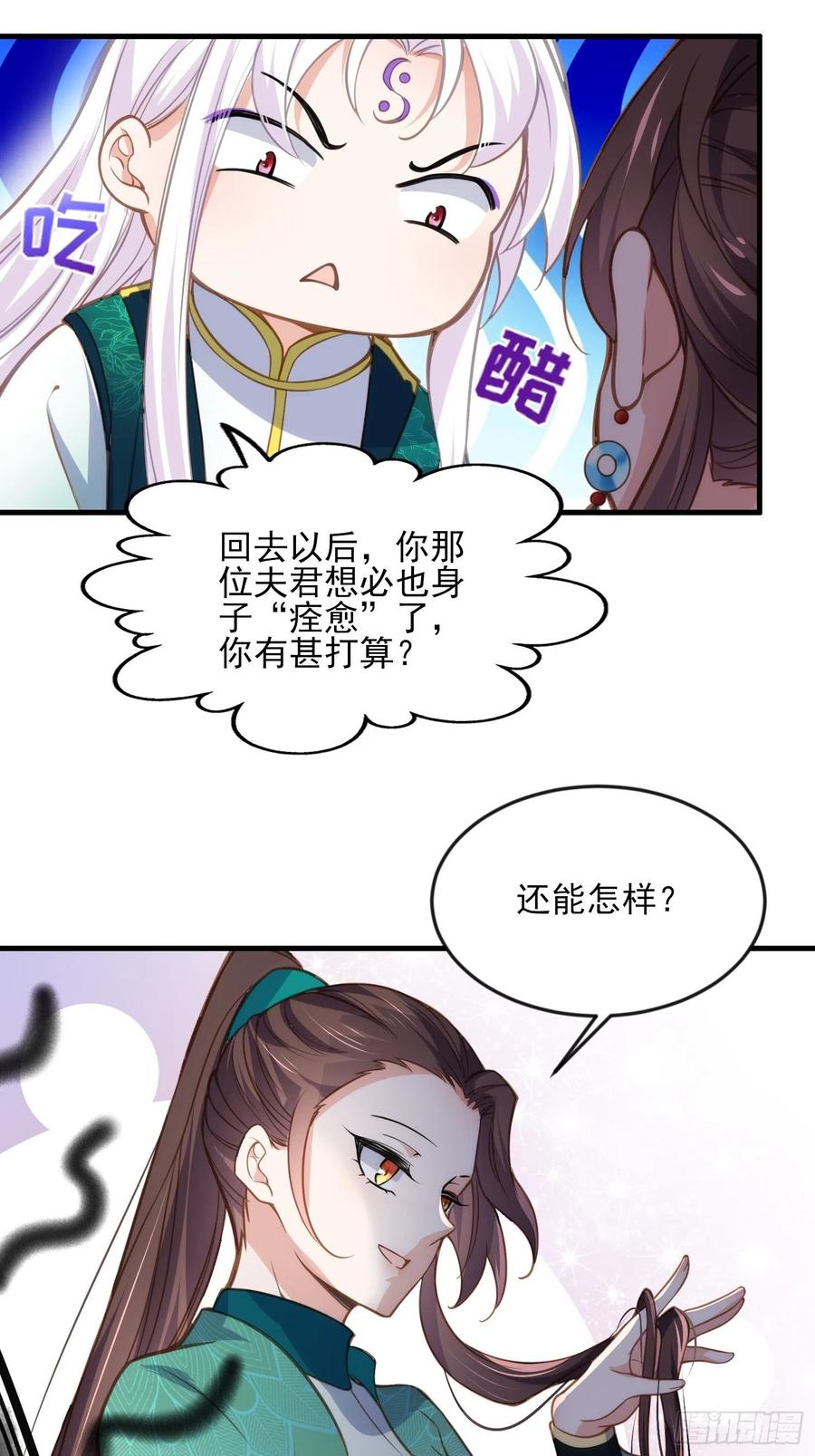 第148话 本座醋了17