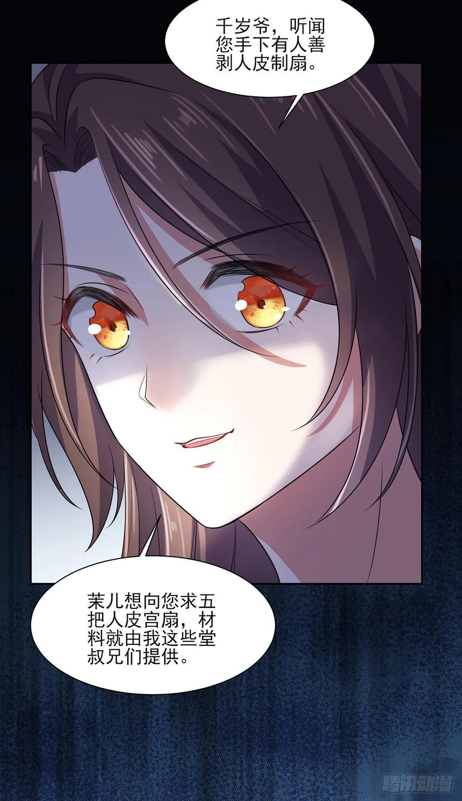 第38话 别乱瞟本座的爱女22