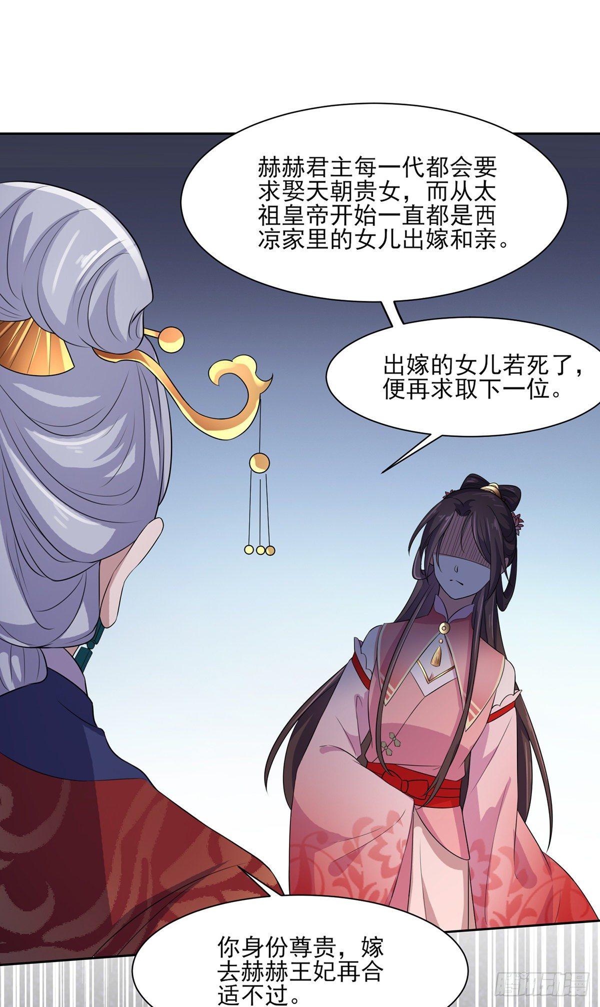 第31话 掌掴西凉妩19
