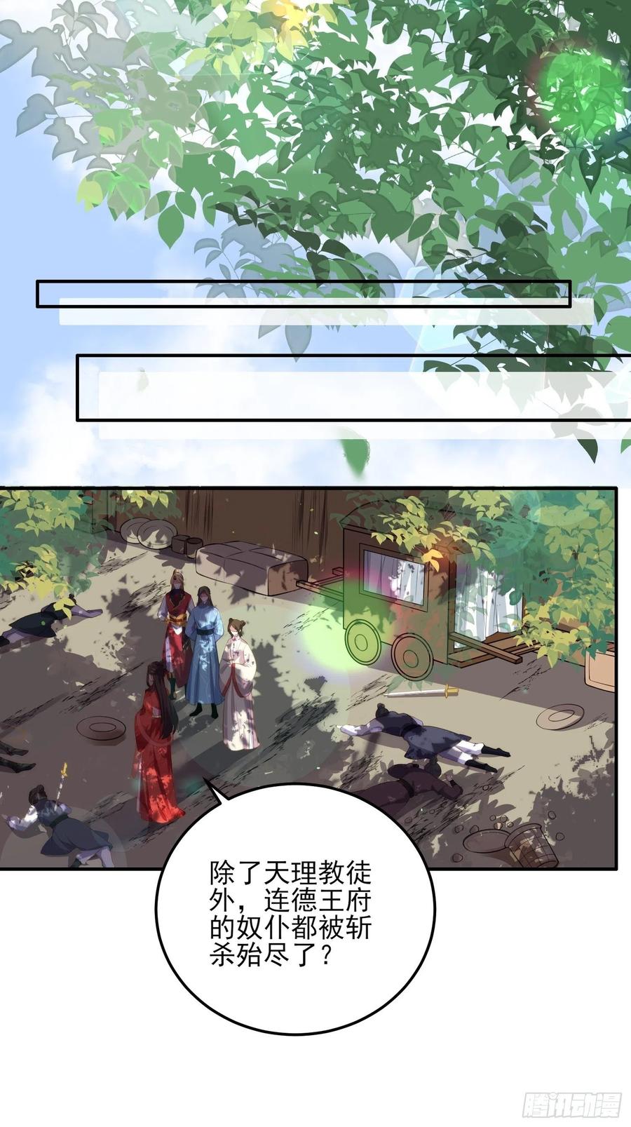 第110话 魅六反向告白？！11