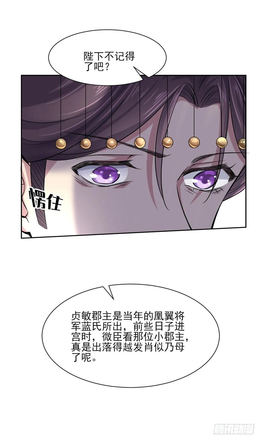第59话 百里青的算计11