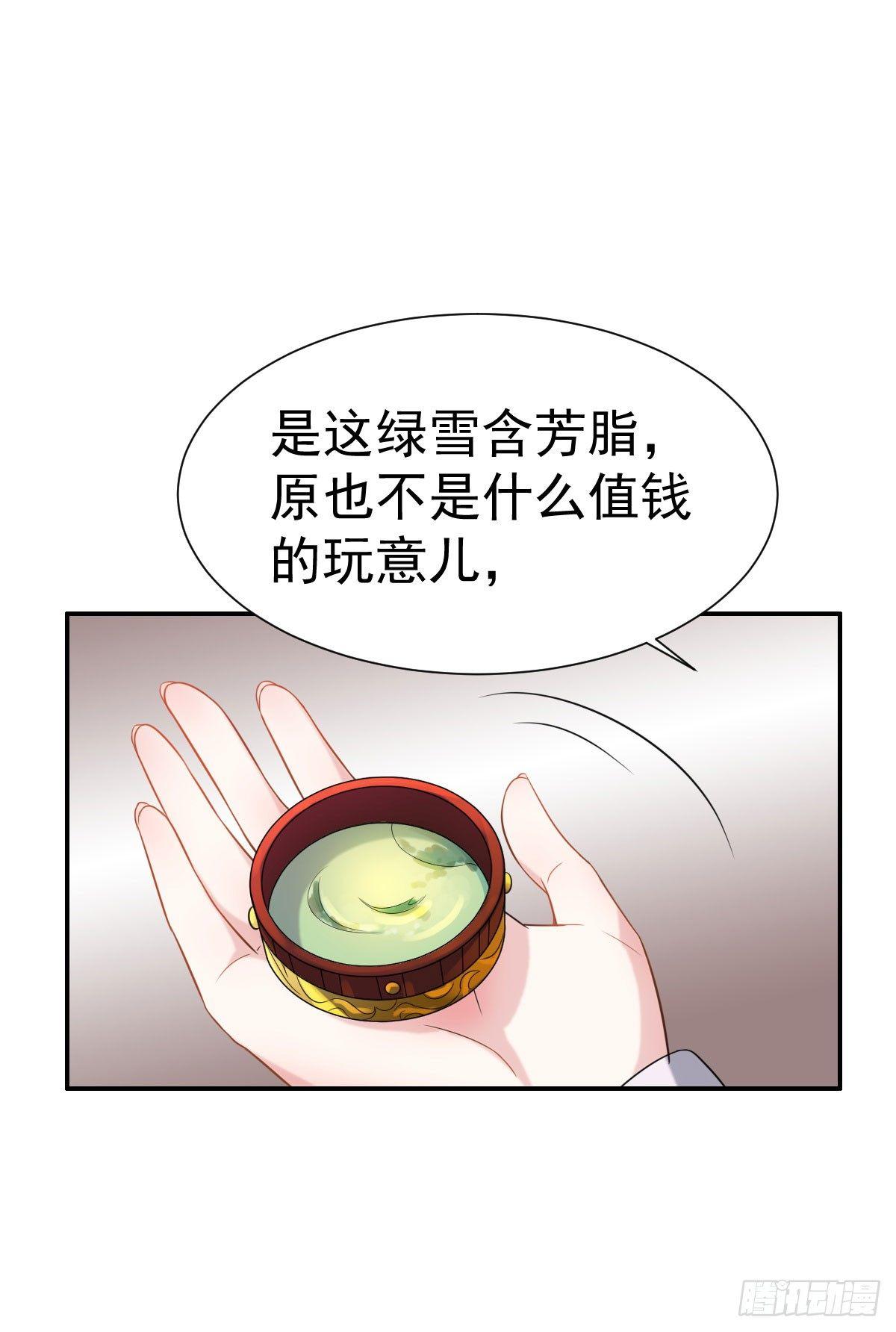第3话 请君入瓮（上）8