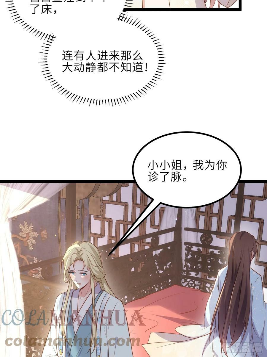 第327话 小小姐被看了身子24