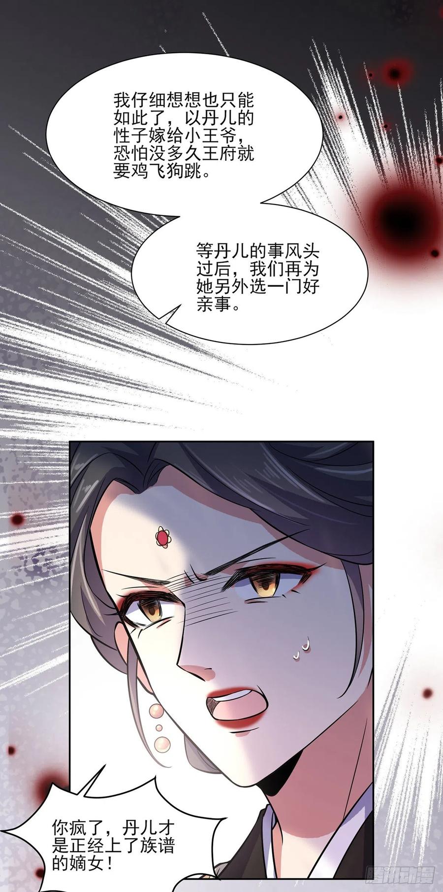 第61话 更换定亲人选18