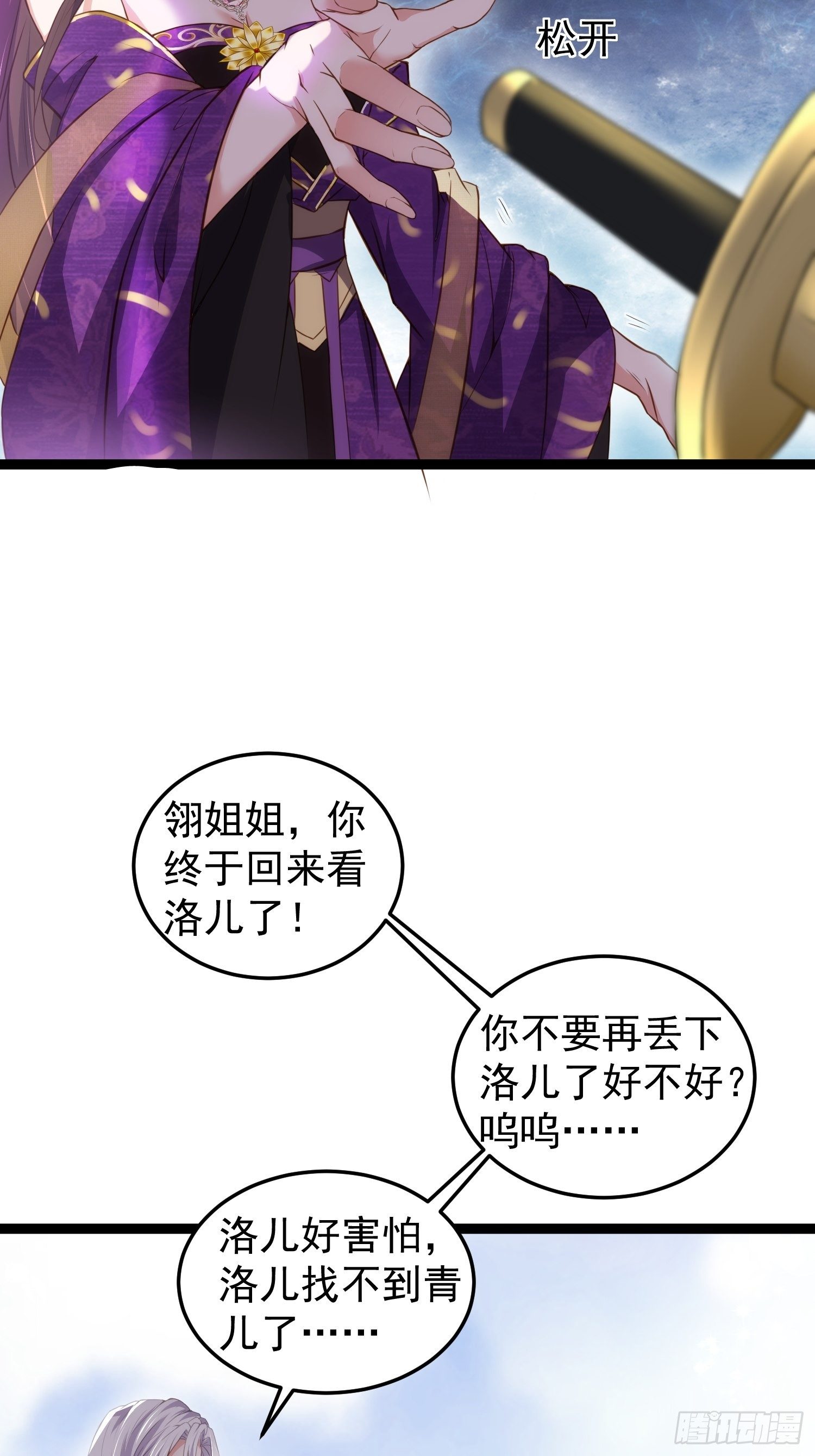 第209话 别离开洛儿了23