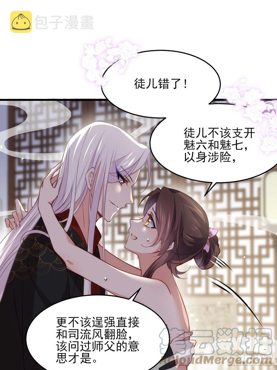 第157话 师父饶了徒儿6