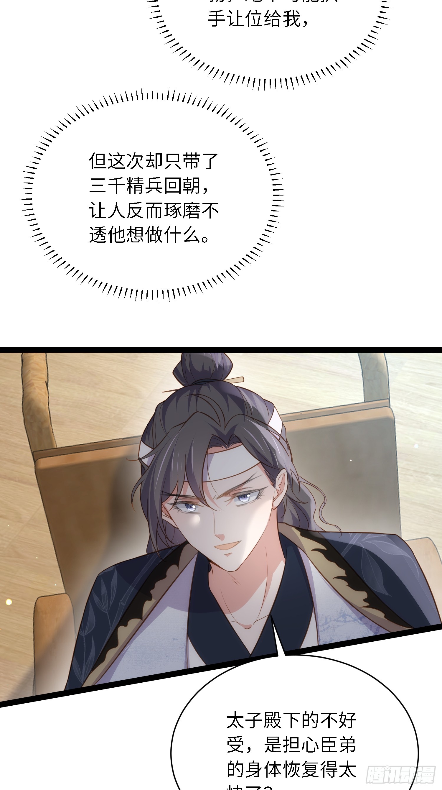 第294话 太子杀了六皇子？22