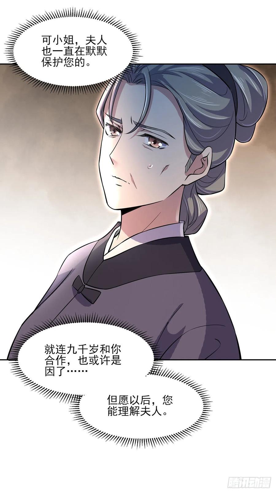 第64话 夺回嫡女身份！5