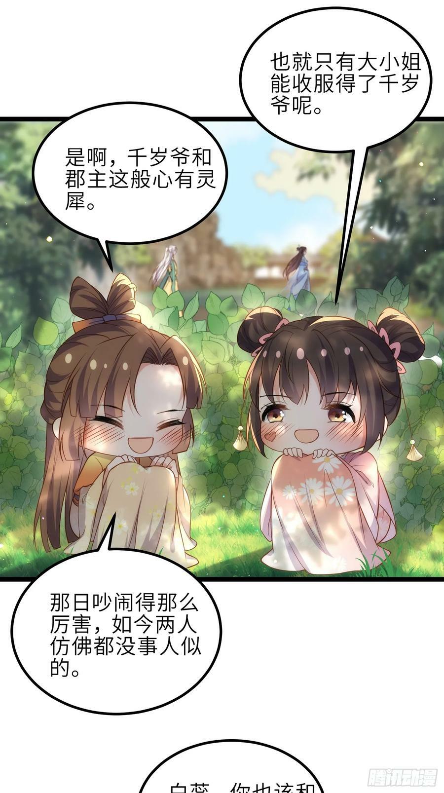第333话 夫君身上有大火19