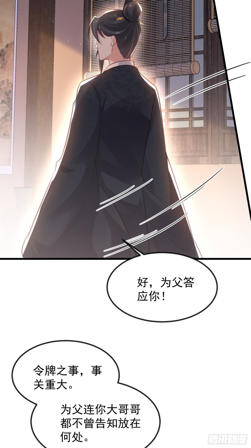 第183话 夺取鬼军令牌14