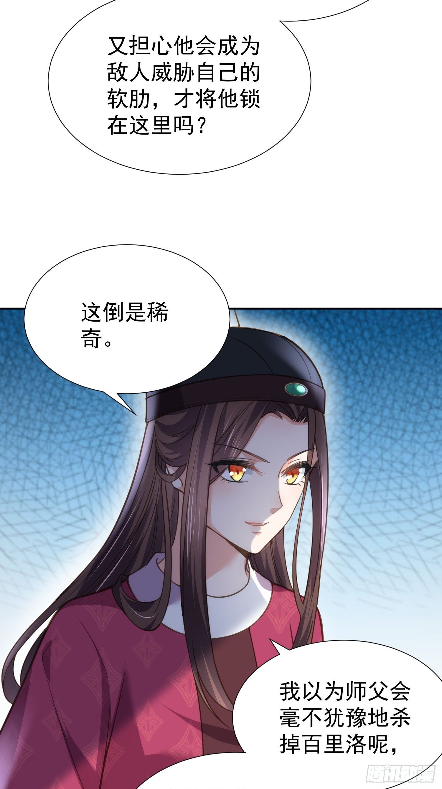 第128话 你在关心为师么19