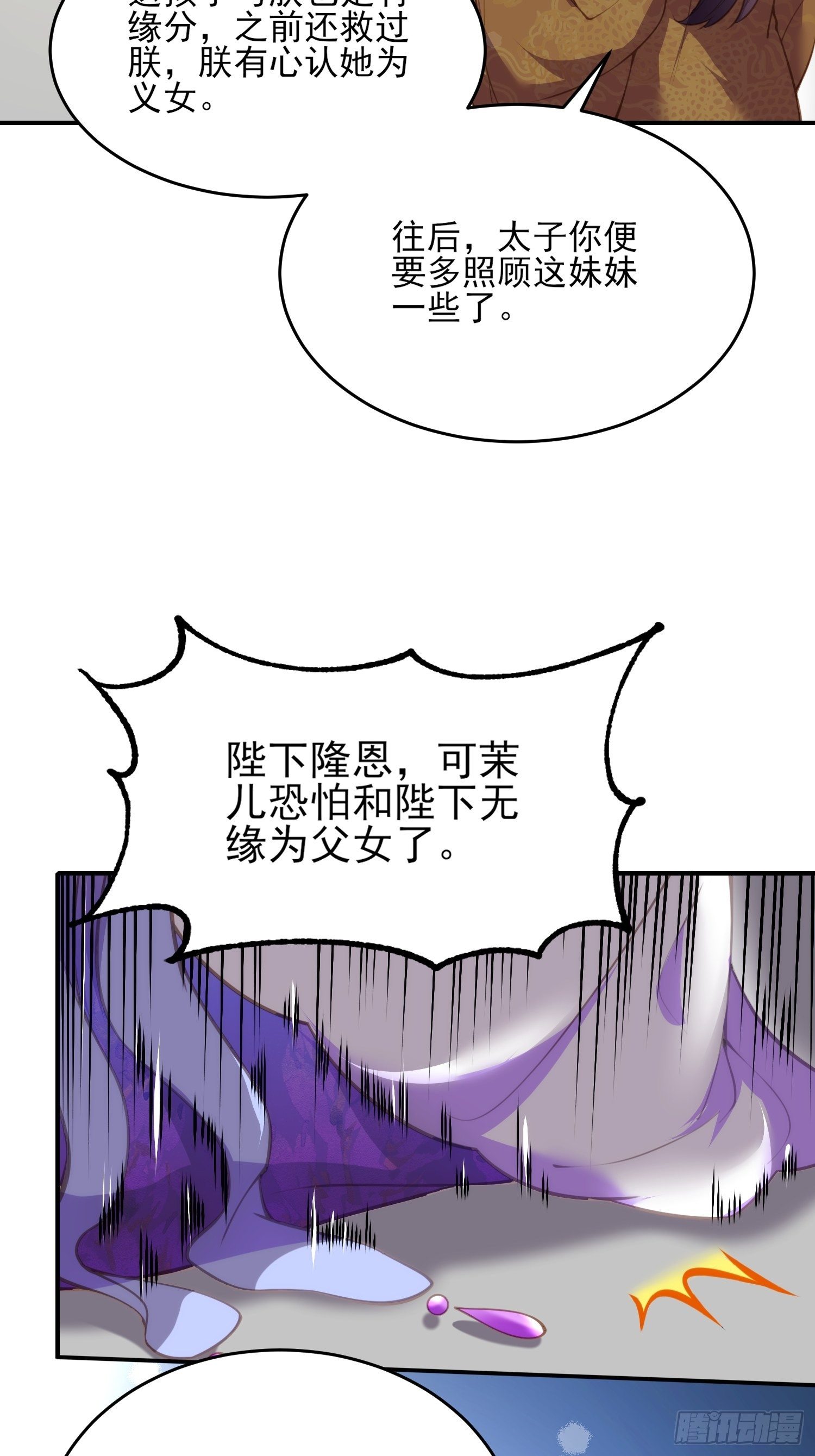 第133话 封茉儿为公主28