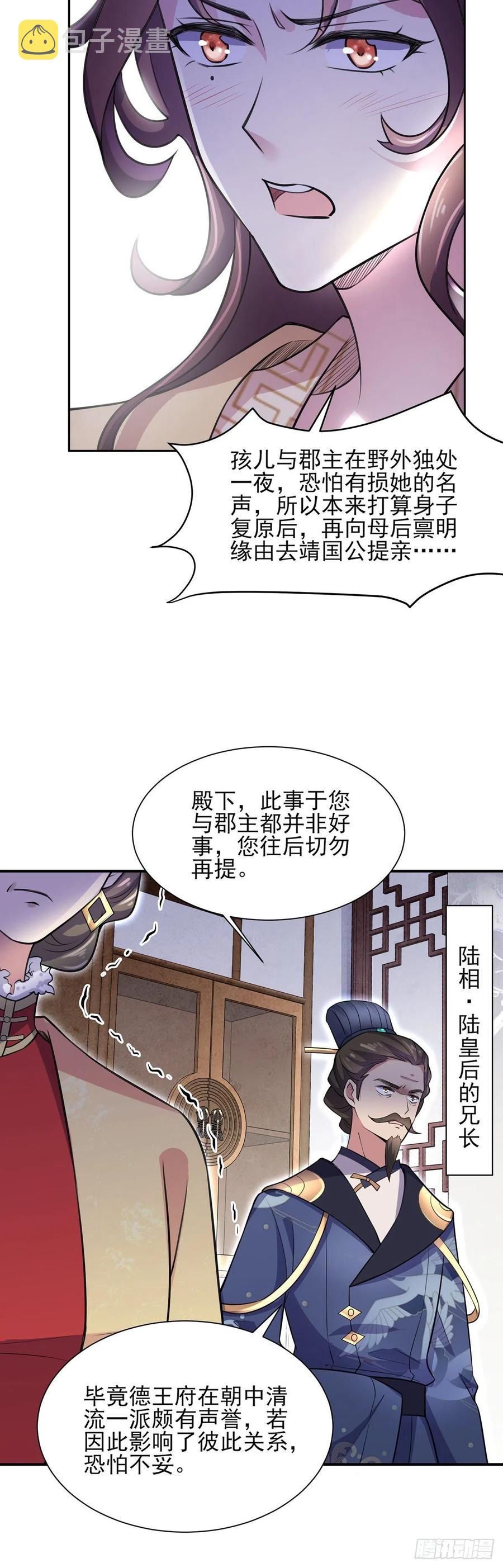 第77话 郡主与太子是兄妹？！8