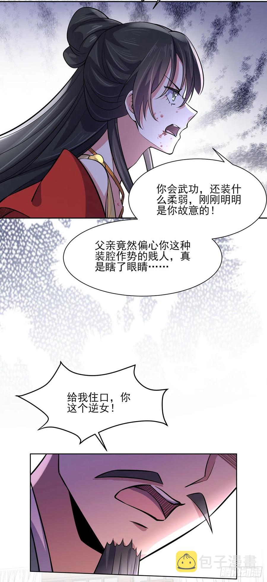 第63话 蓝翎这个蠢女人9