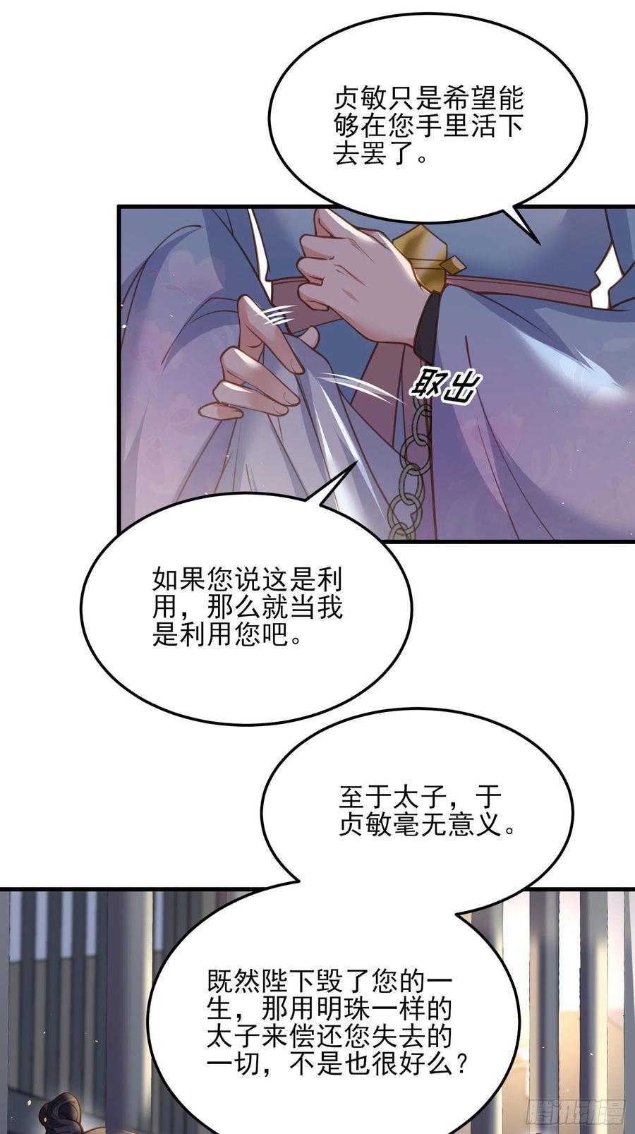 第160话 你引诱了太子11