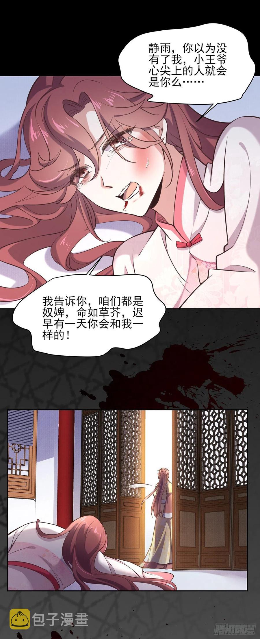 第94话 锦娘失宠16