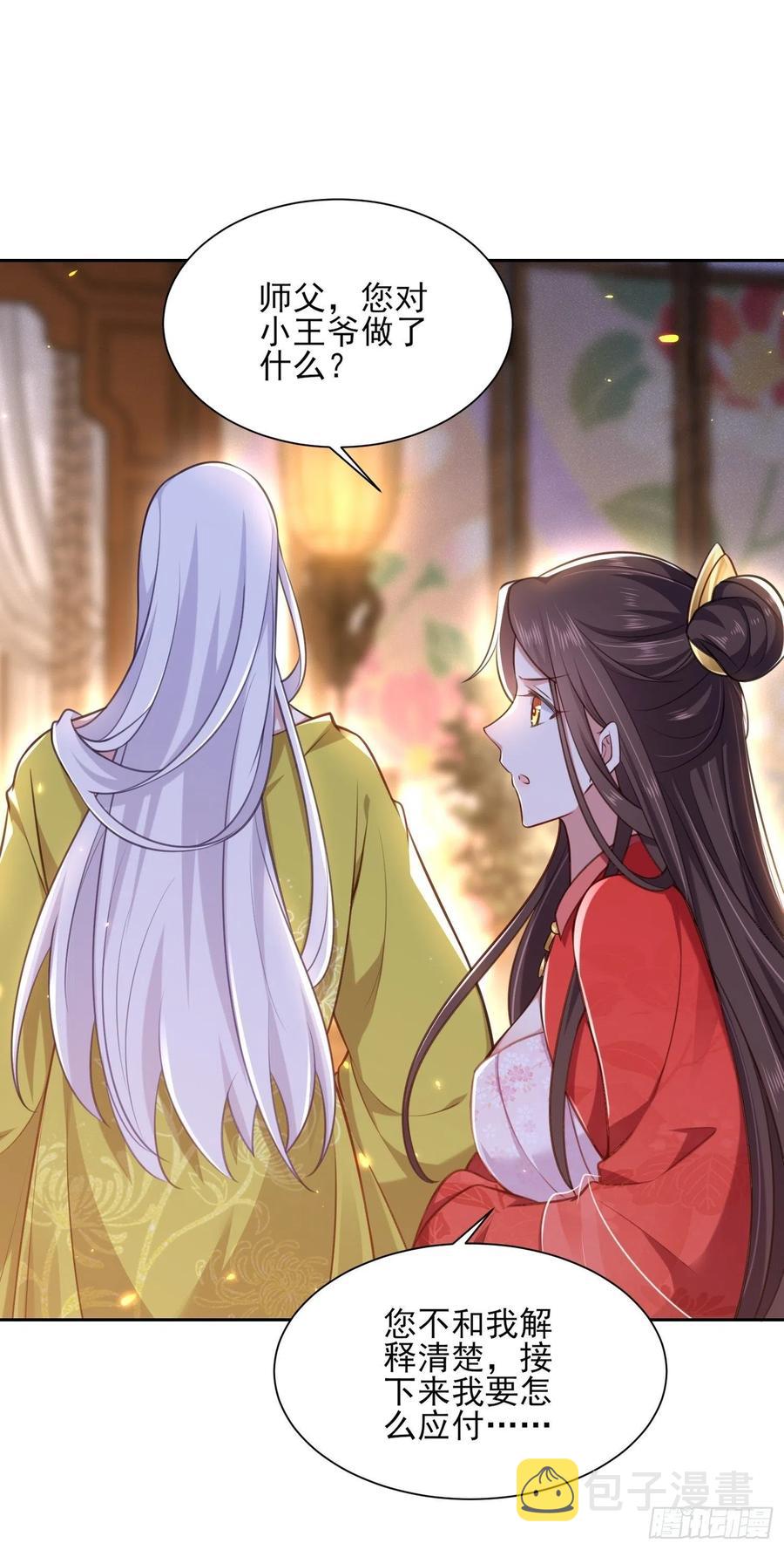 第90话 伺候师父14