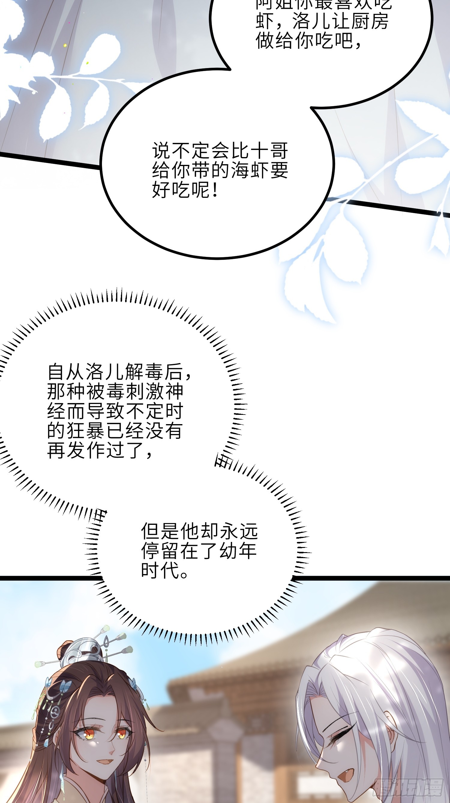 第292话 我和洛儿你喜欢谁9