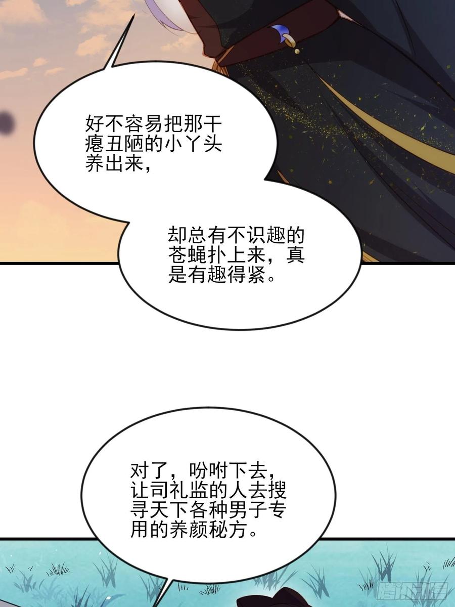 第158话 嫌本座老了？21