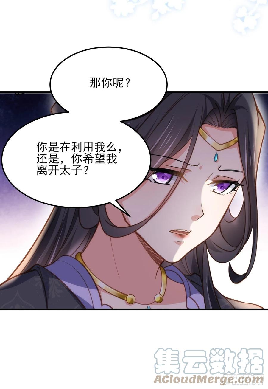 第160话 你引诱了太子10
