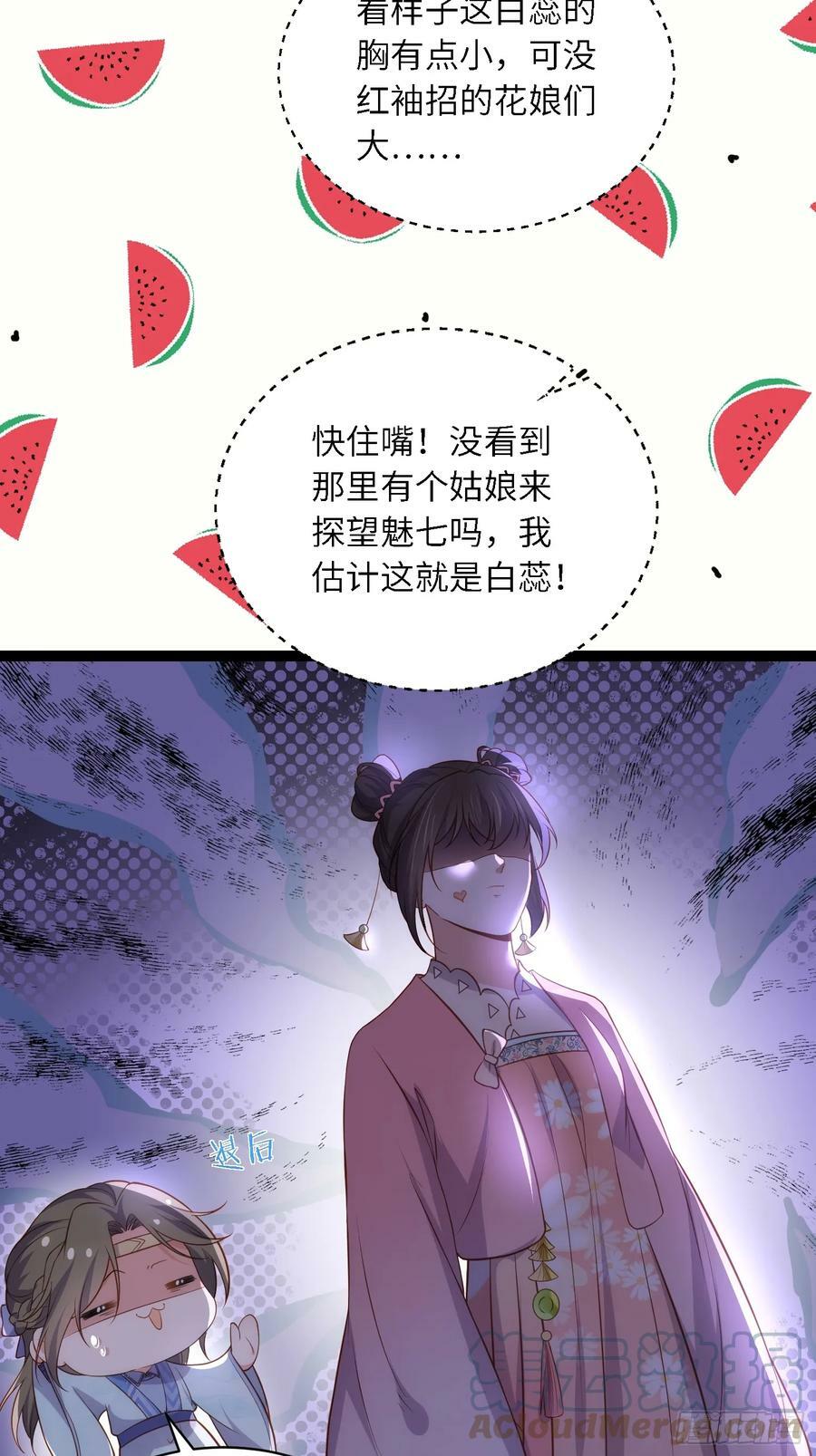 第330话 魅七你这个变态！2