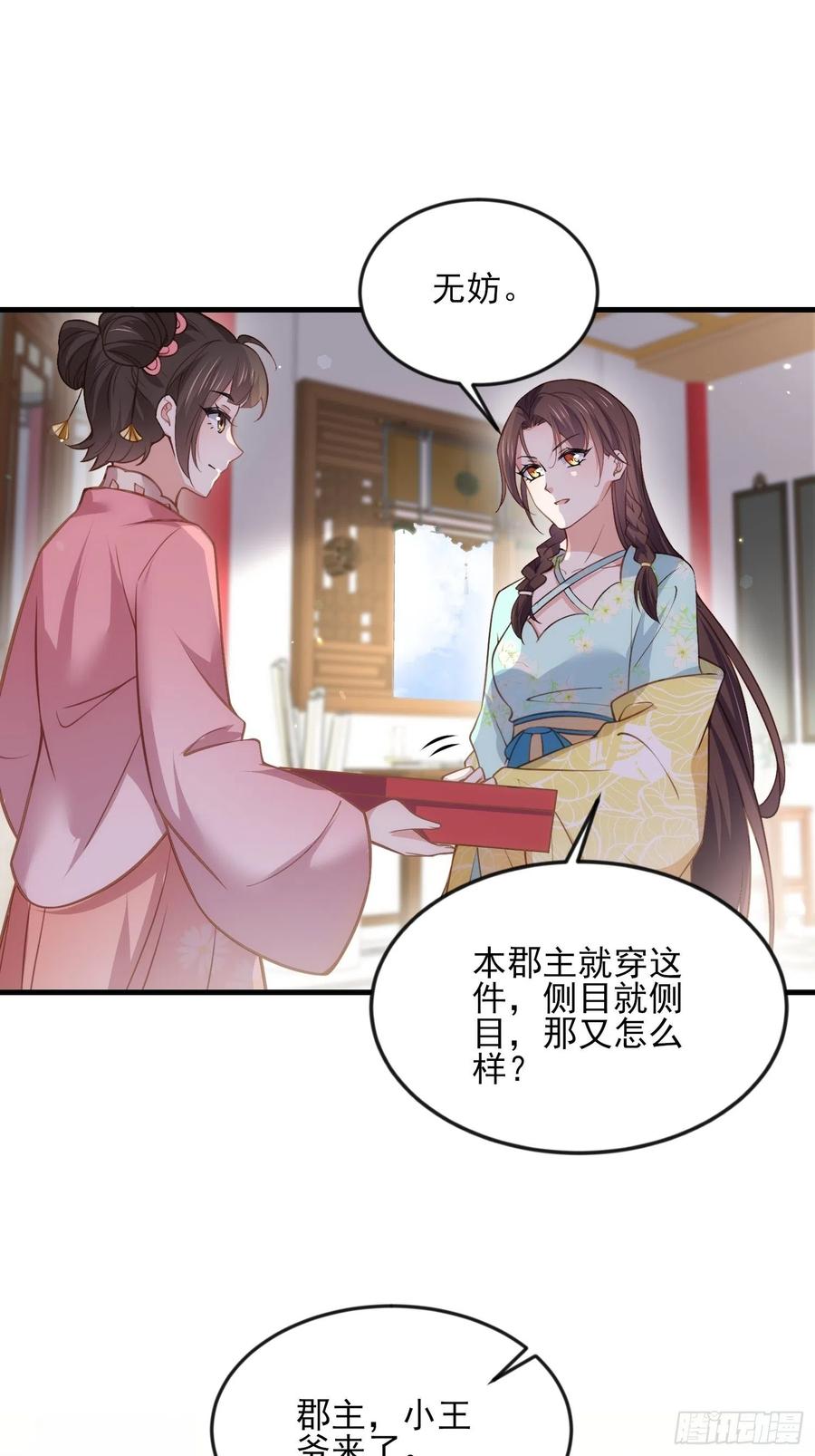 第149话 夫君来了33